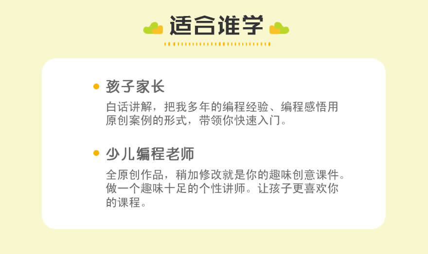 适合谁学| 有一定Scratch基础的同学